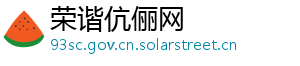 荣谐伉俪网